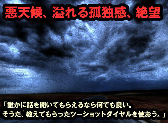 ツーショトダイヤルを利用した経緯