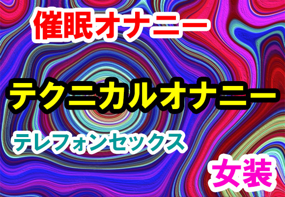 テクニカルなオナニー画像