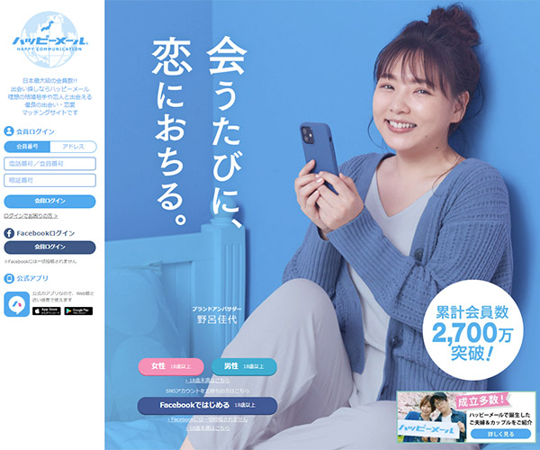 ハッピーメール画像