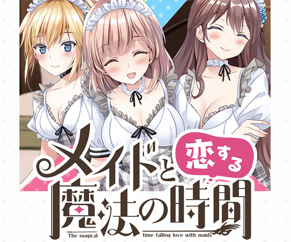 メイドと恋する魔法の時間画像