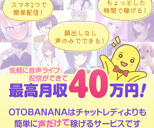 OTOBANANA画像