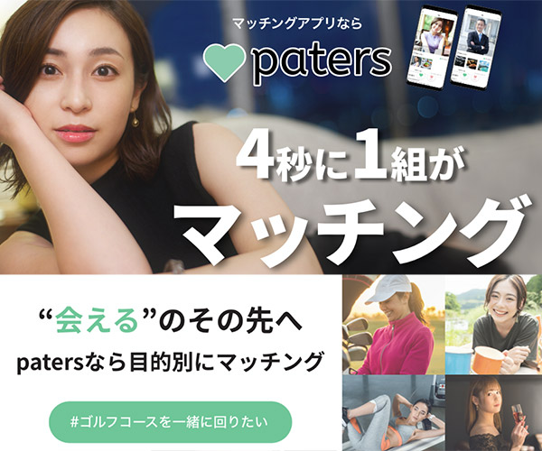 Paters画像