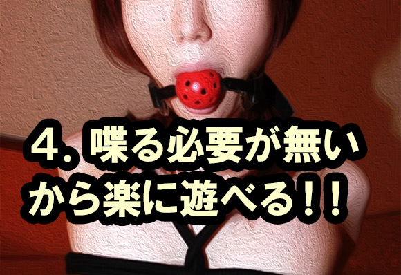 喋る必要が無いから楽に遊べる